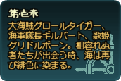 第壱章：大海賊グロールタイガー、海軍隊長ギルバート、歌姫グリドルボーン。相容れぬ者たちが出会う時、海は再び緋色に染まる。